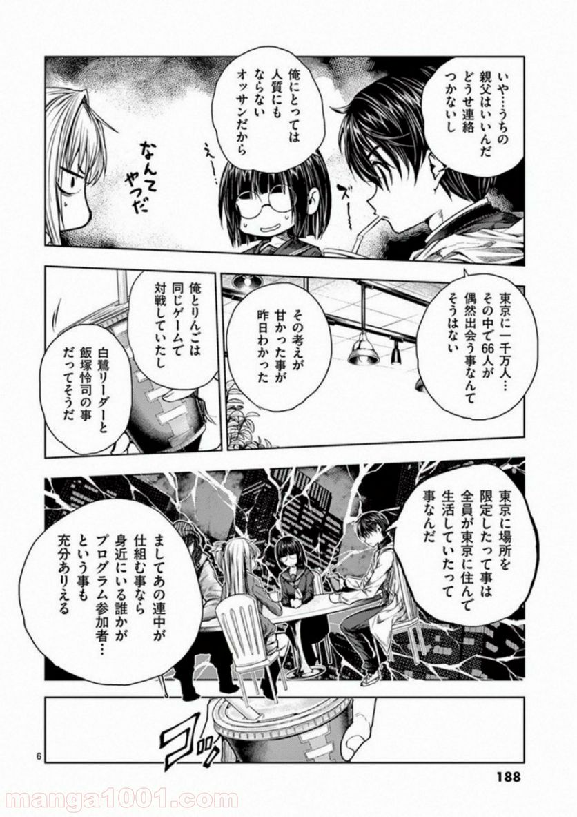 ページ 6 — 第73話