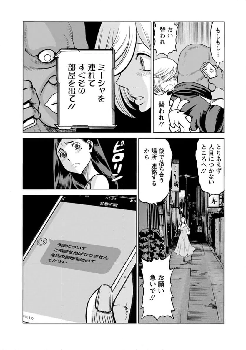 ページ 14 — 第44話