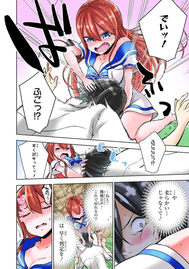 ページ 26 — 第6話