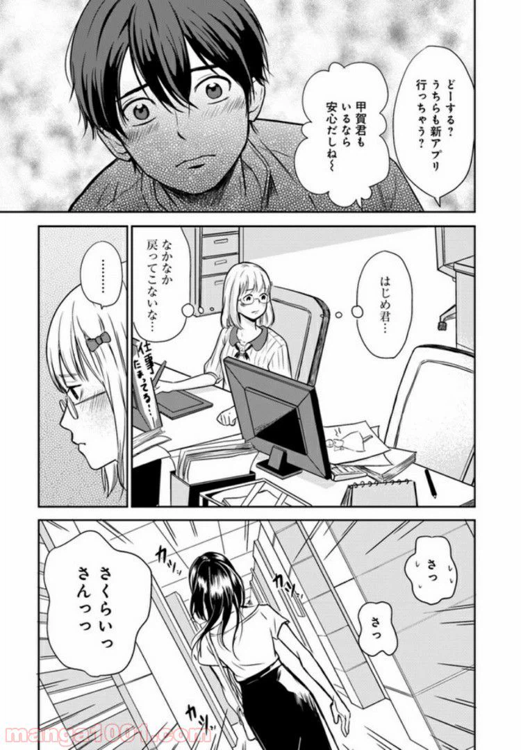 ページ 15 — 第6話