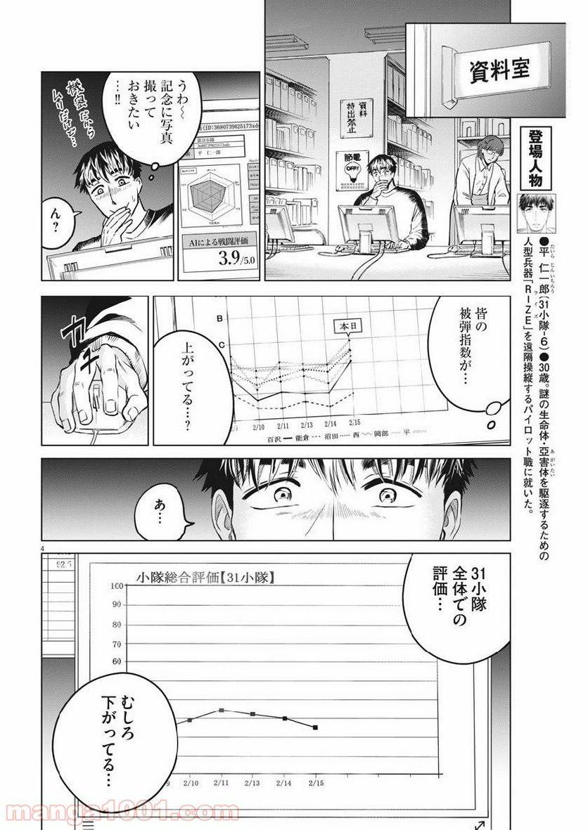 ページ 4 — 第7話