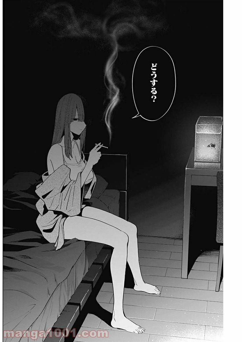 ページ 4 — 第24話