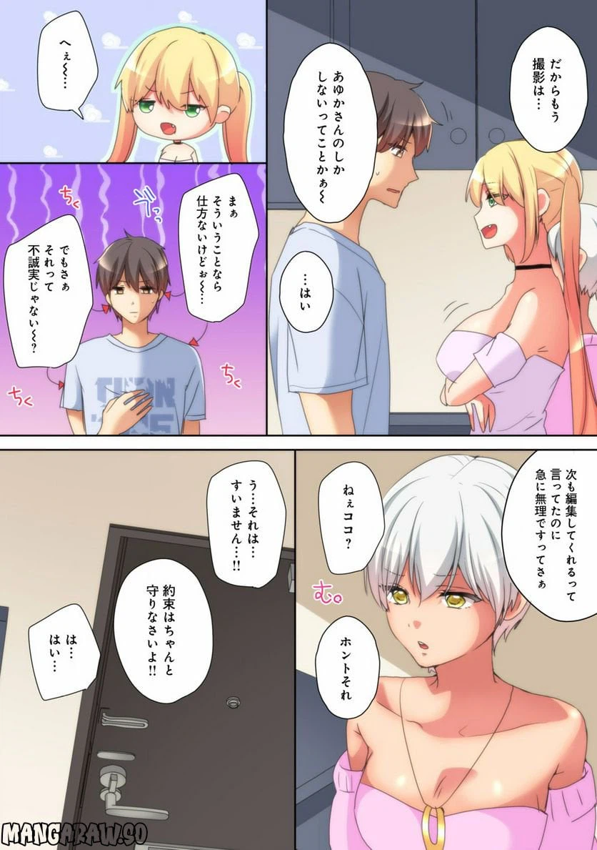 ページ 5 — 第6話