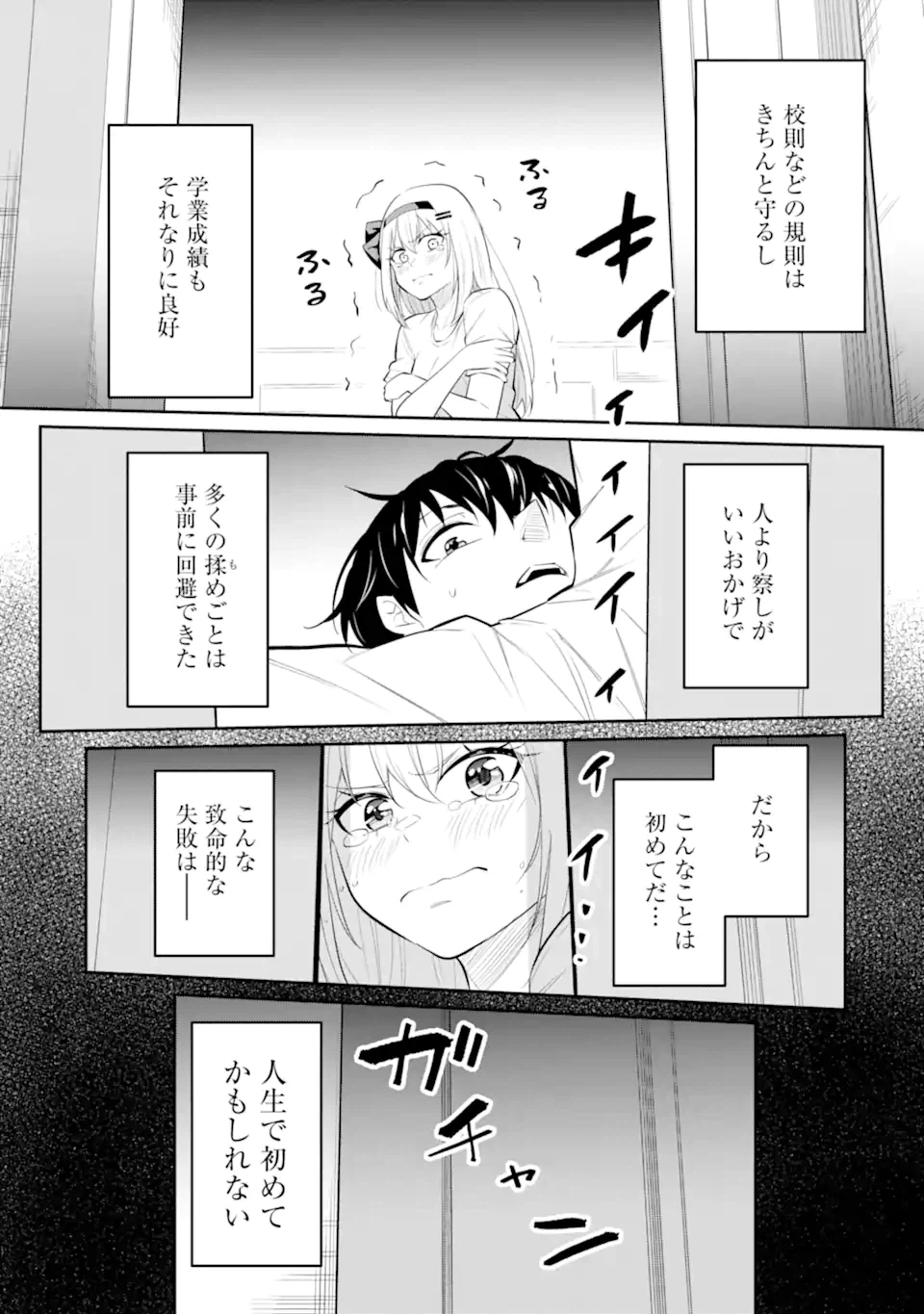ページ 13 — 第8.3話