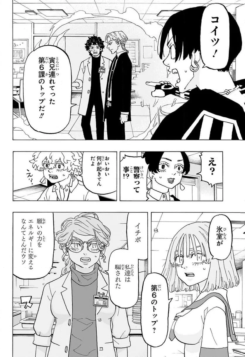 ページ 12 — 第23話