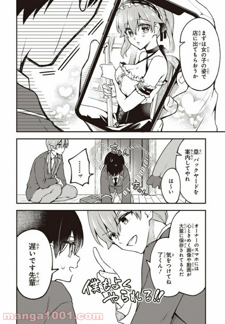 ページ 8 — 第5.1話