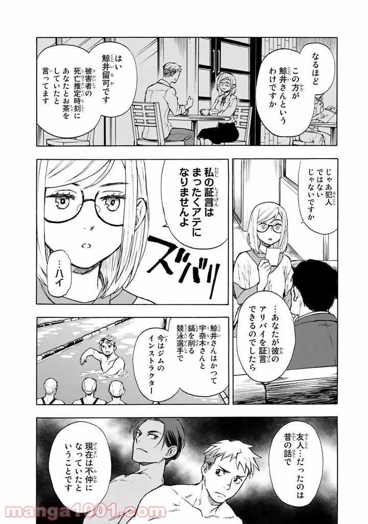 ページ 11 — 第2.5話