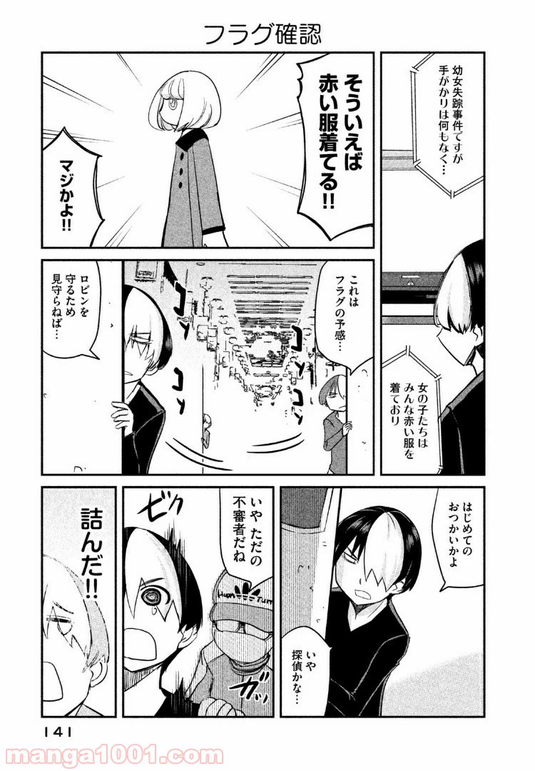 ページ 7 — 第12話