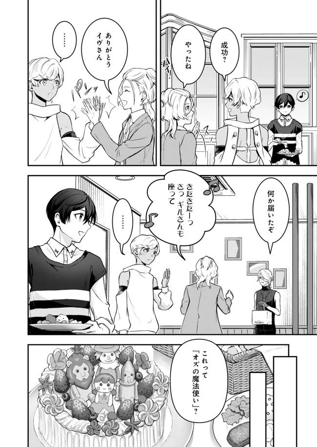ページ 8 — 第7話