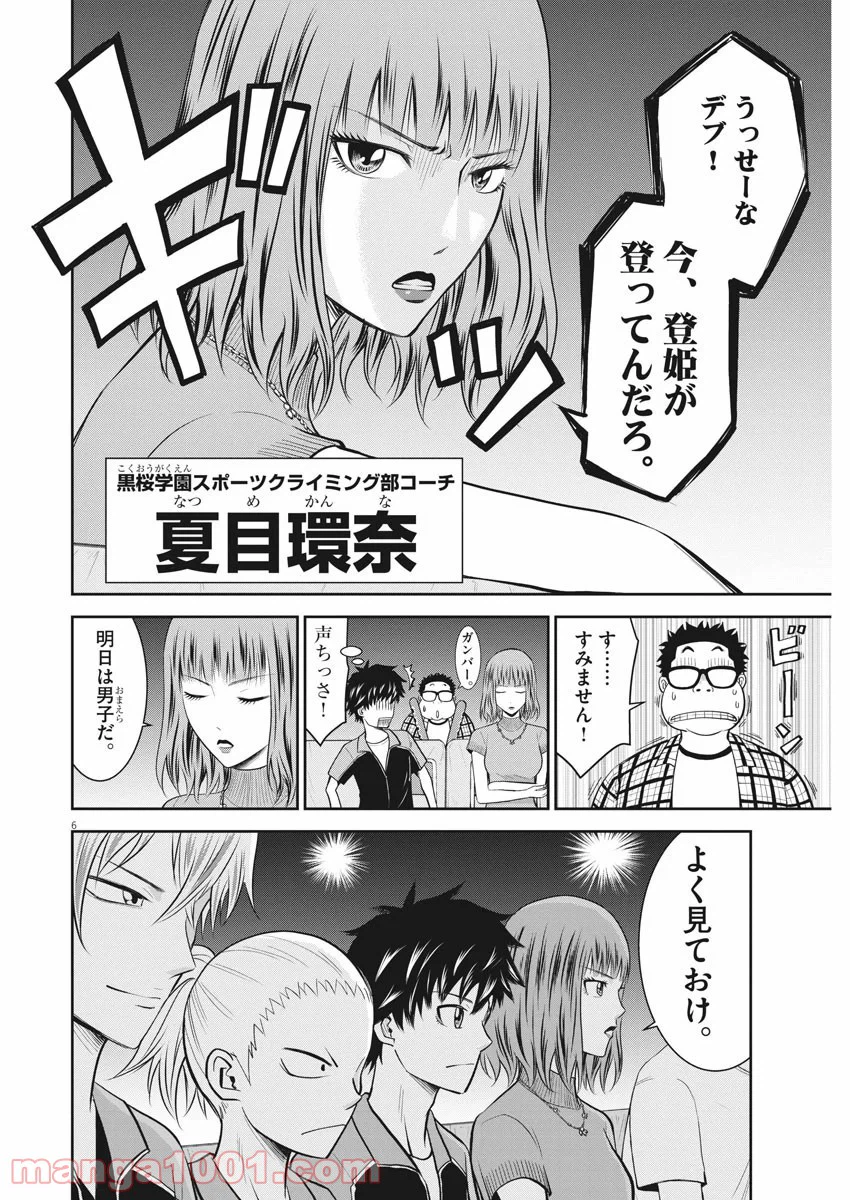 ページ 6 — 第45話