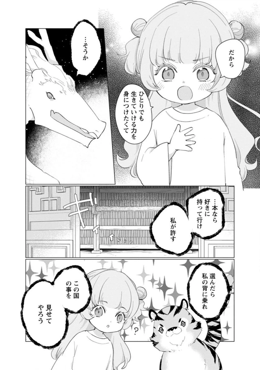 ページ 4 — 第5.1話