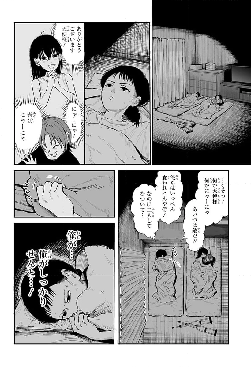 ページ 8 — 第2話