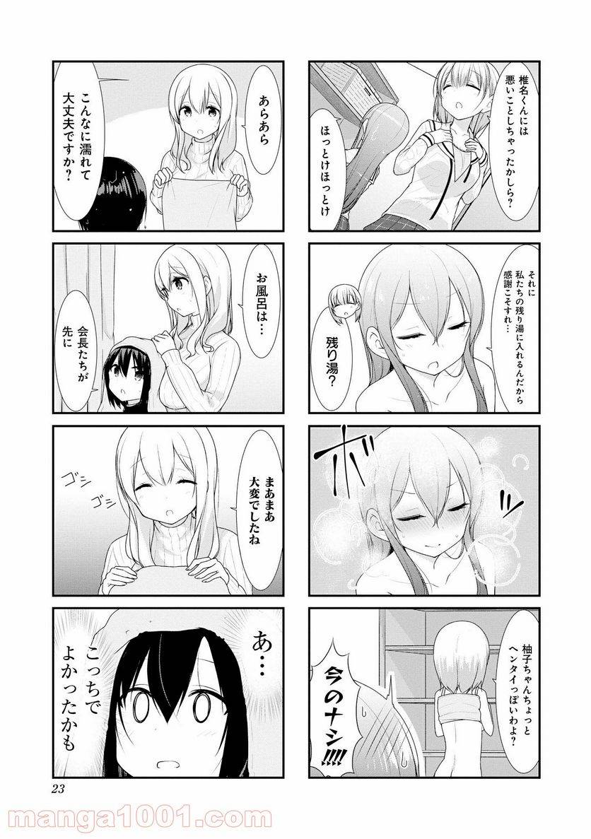 ページ 3 — 第29話