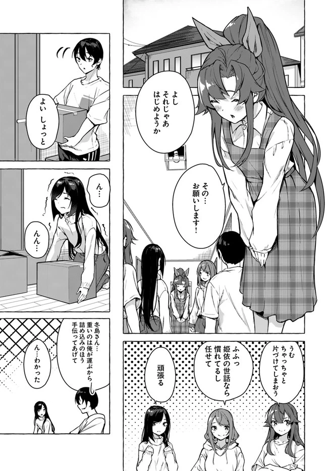 ページ 21 — 第20話