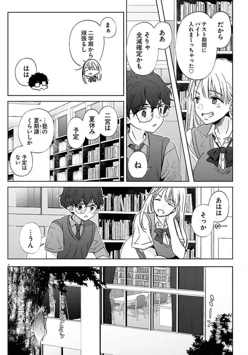 ページ 4 — 第15話