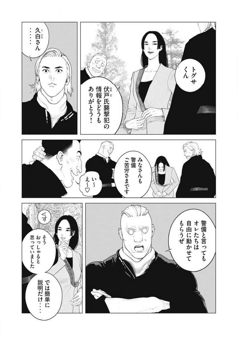 ページ 12 — 第99話
