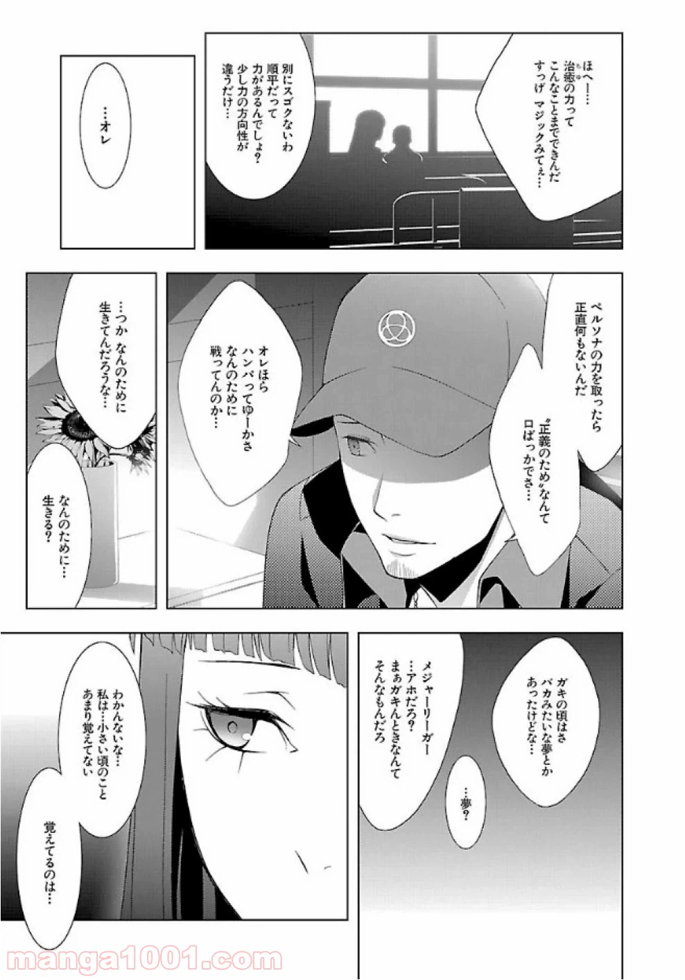 ページ 19 — 第23話