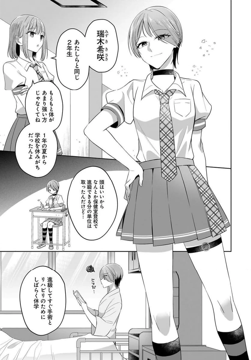 ページ 3 — 第18.2話
