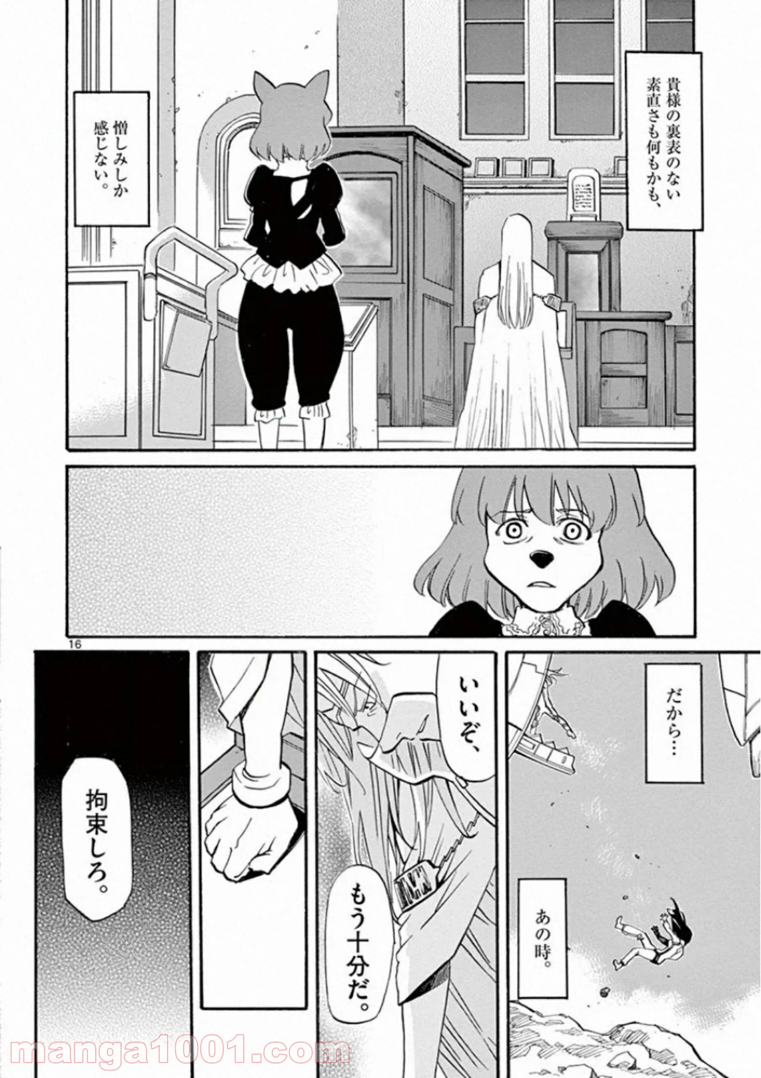 ページ 16 — 第11話