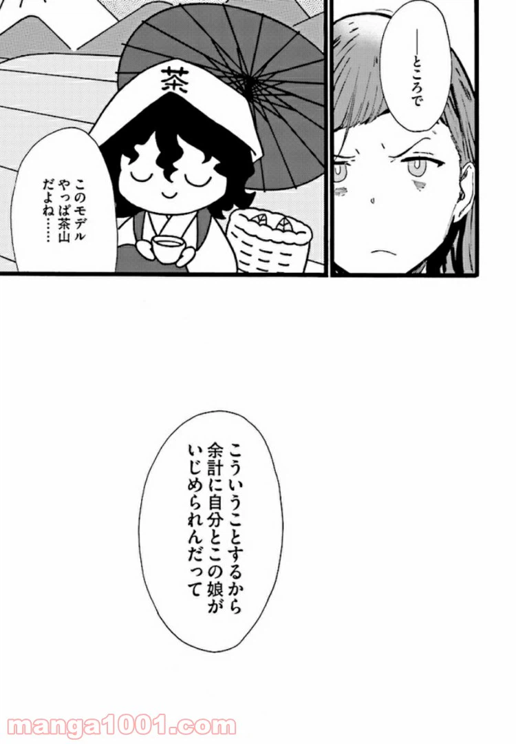 ページ 5 — 第2話