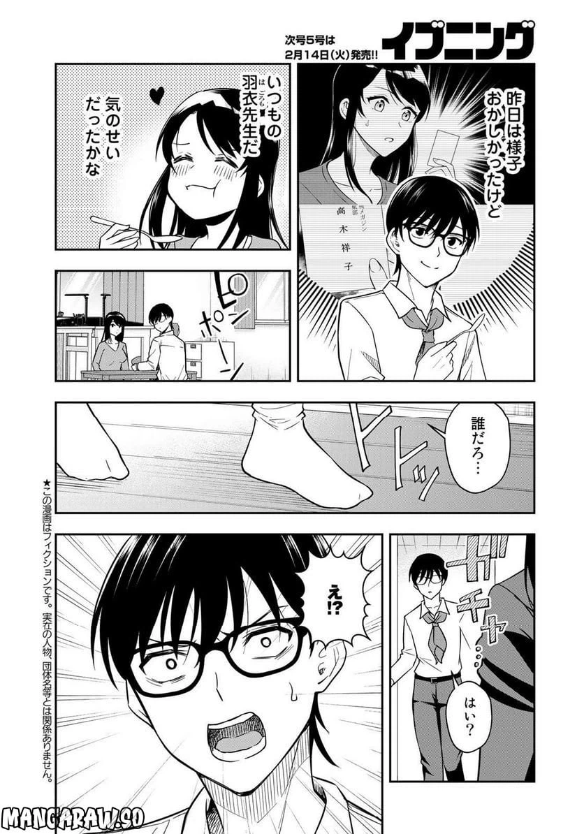 ページ 4 — 第22話