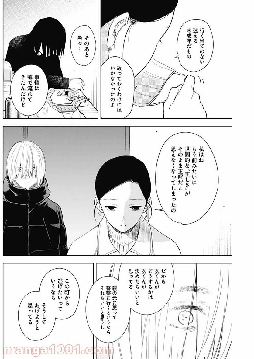ページ 4 — 第80話