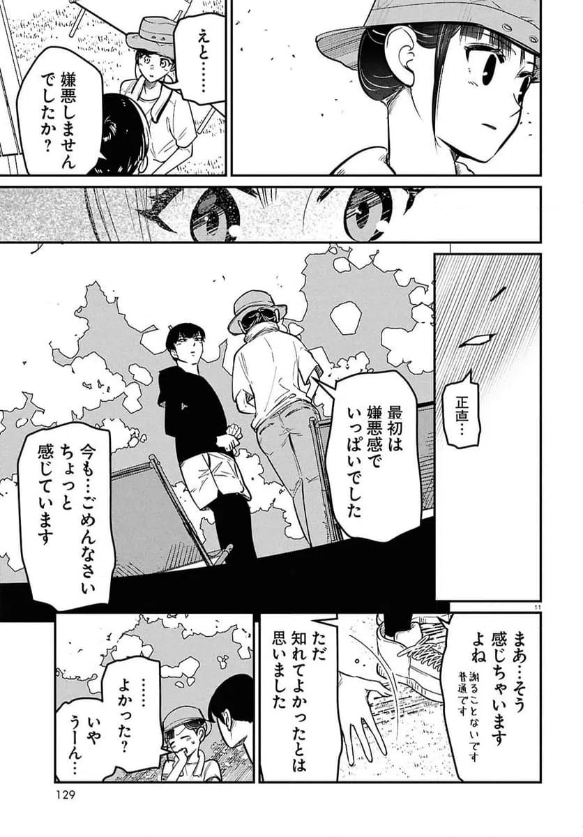 ページ 11 — 第6話