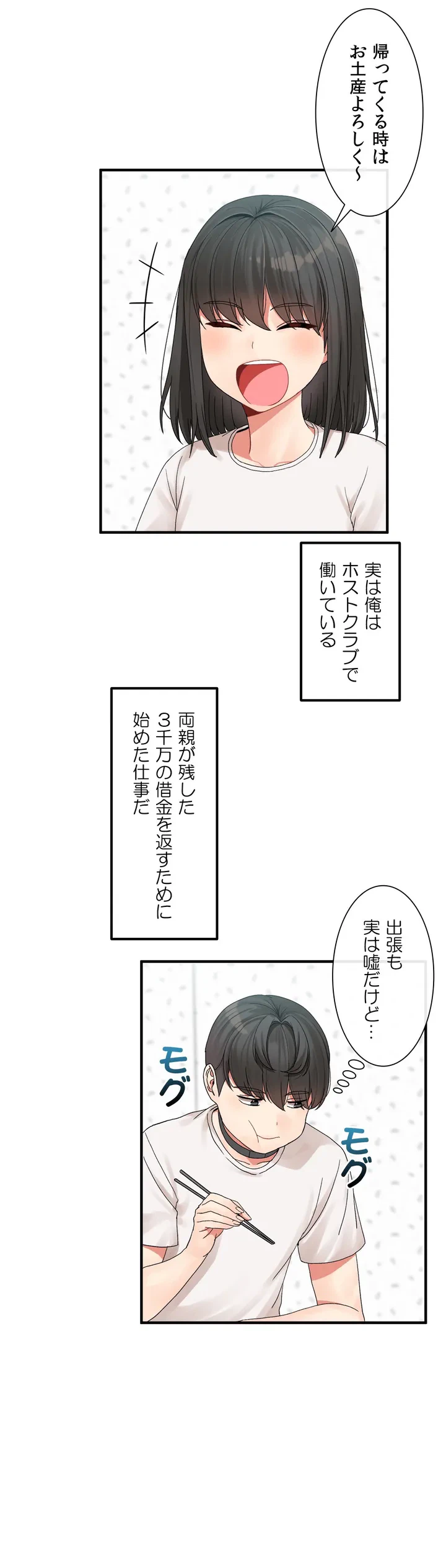 ページ 26 — 第3話