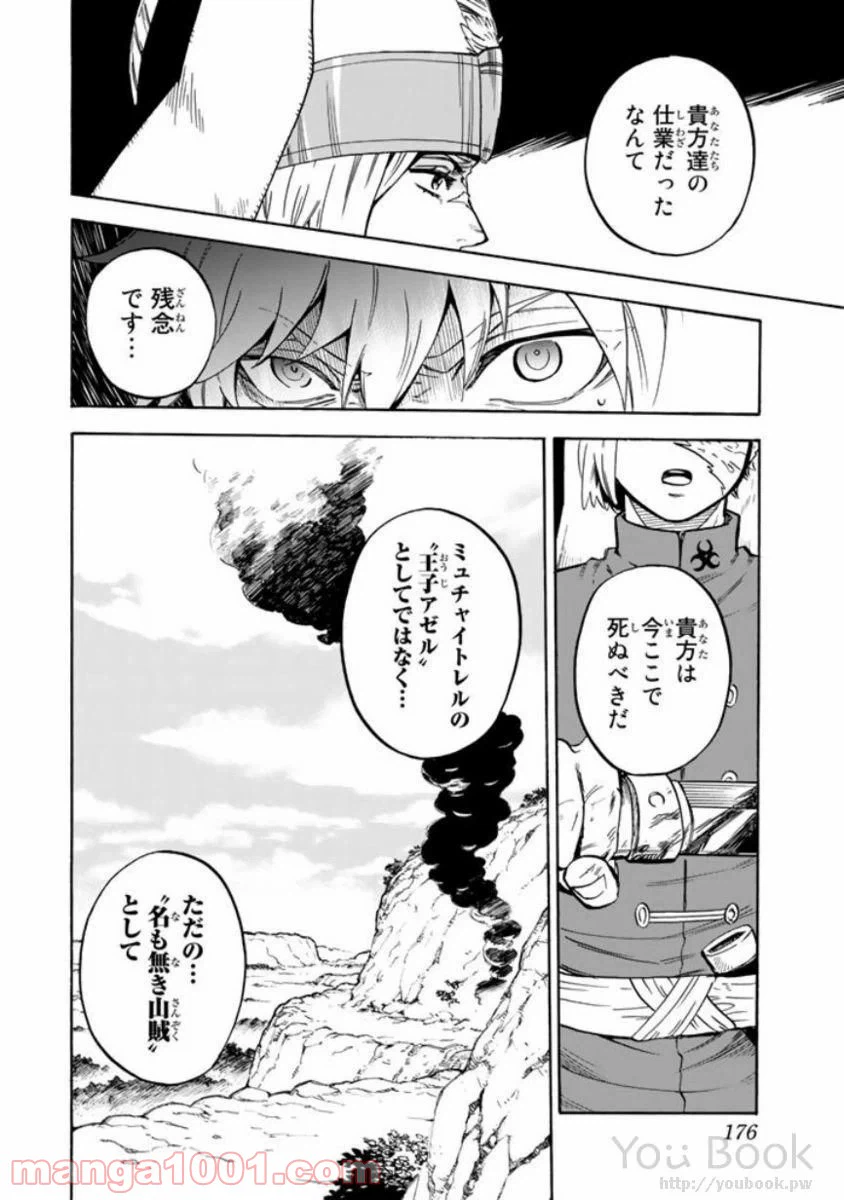 ページ 18 — 第4話