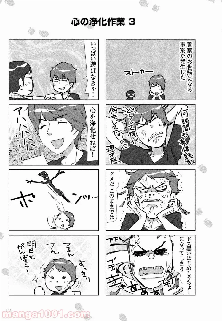 ページ 8 — 第29話