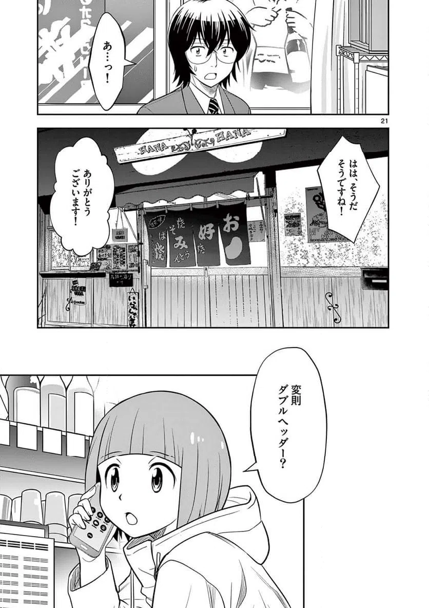 ページ 21 — 第16話