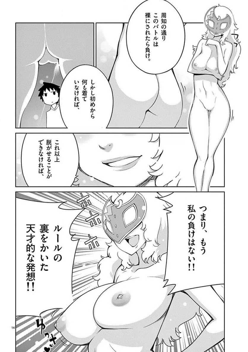 ページ 14 — 第98話