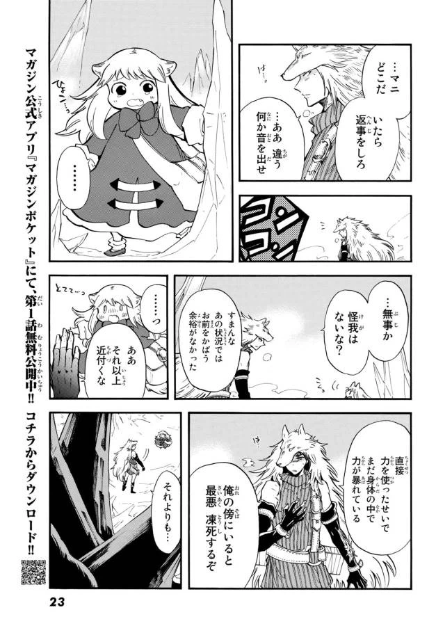 ページ 15 — 第6話