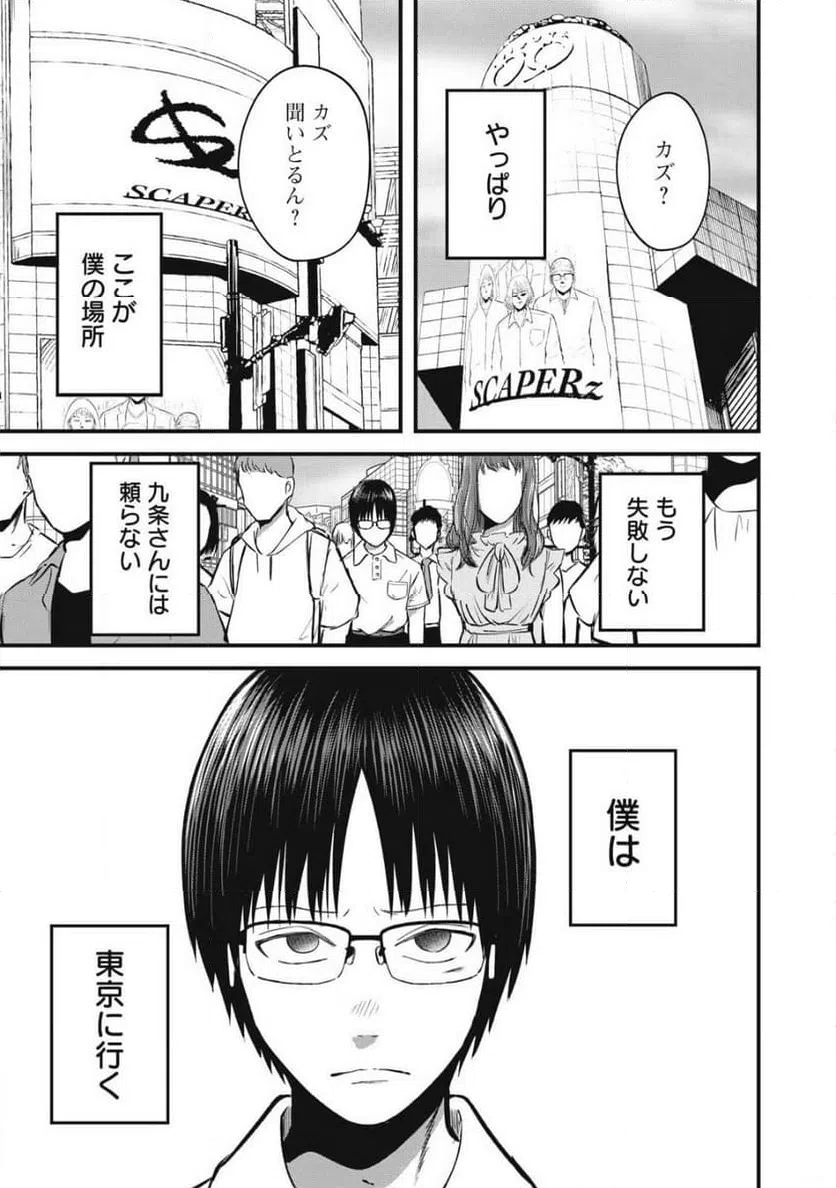 ページ 21 — 第16話