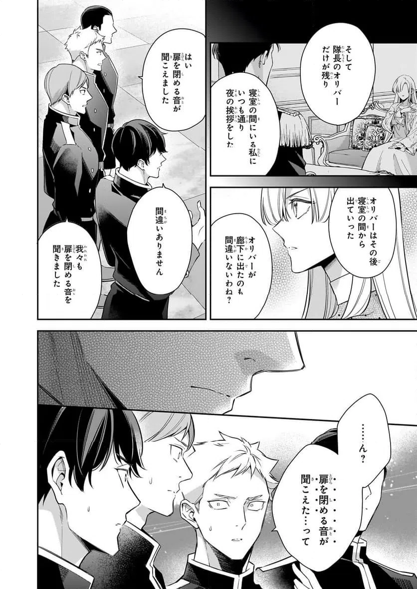 ページ 6 — 第12話
