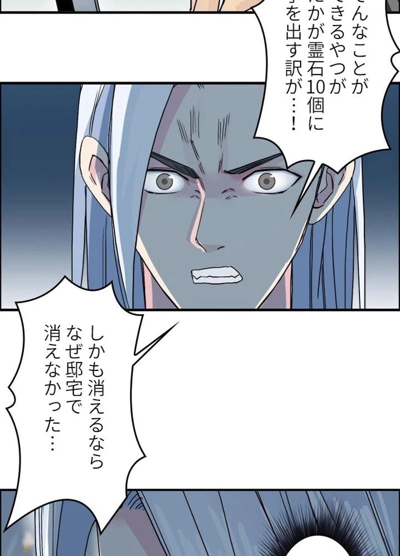 ページ 9 — 第137話