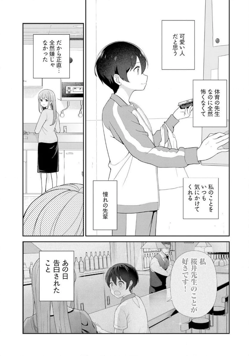 ページ 3 — 第9話