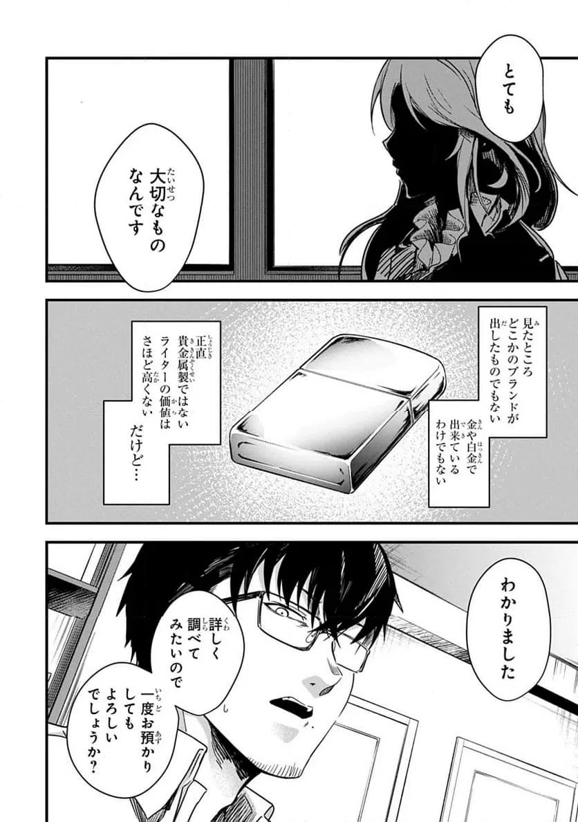 ページ 26 — 第1話
