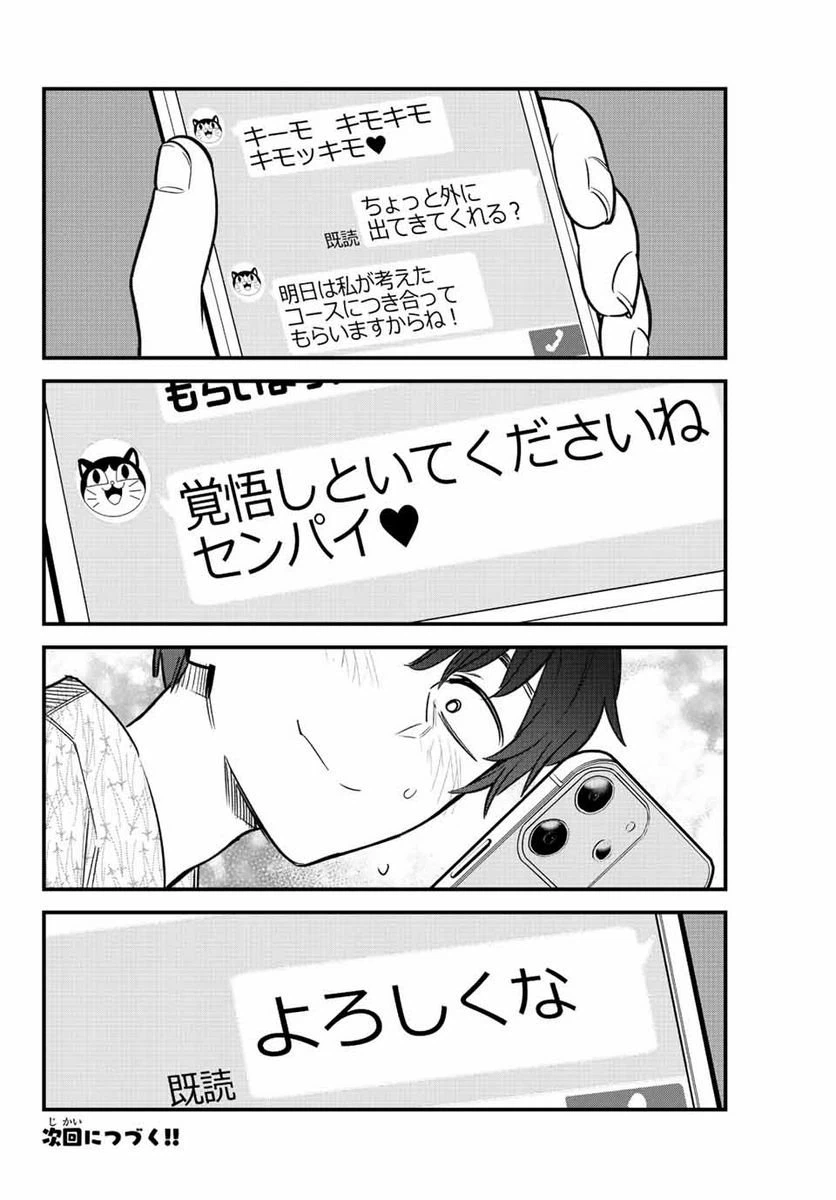 ページ 24 — 第104話