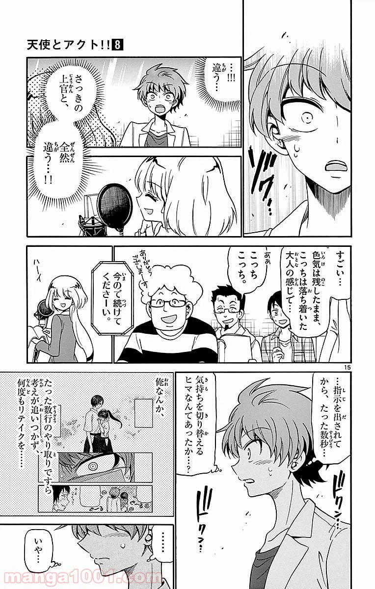 ページ 15 — 第76話