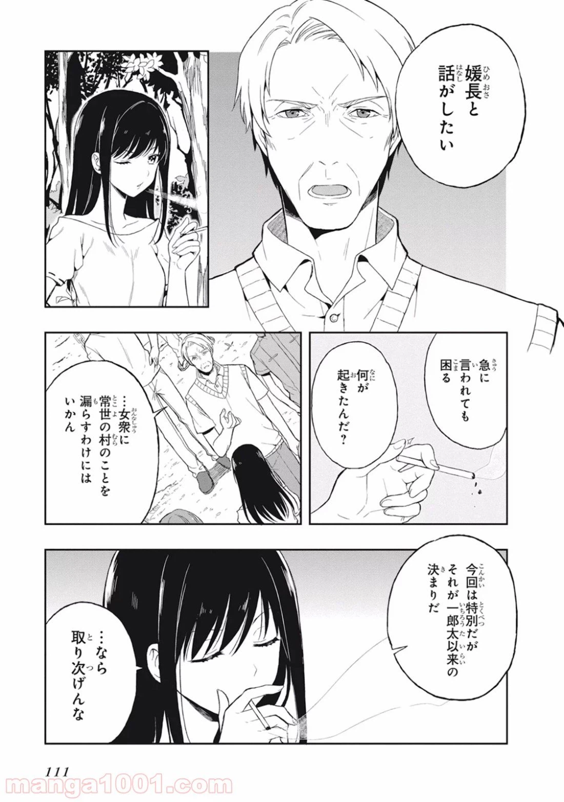 ページ 9 — 第12話