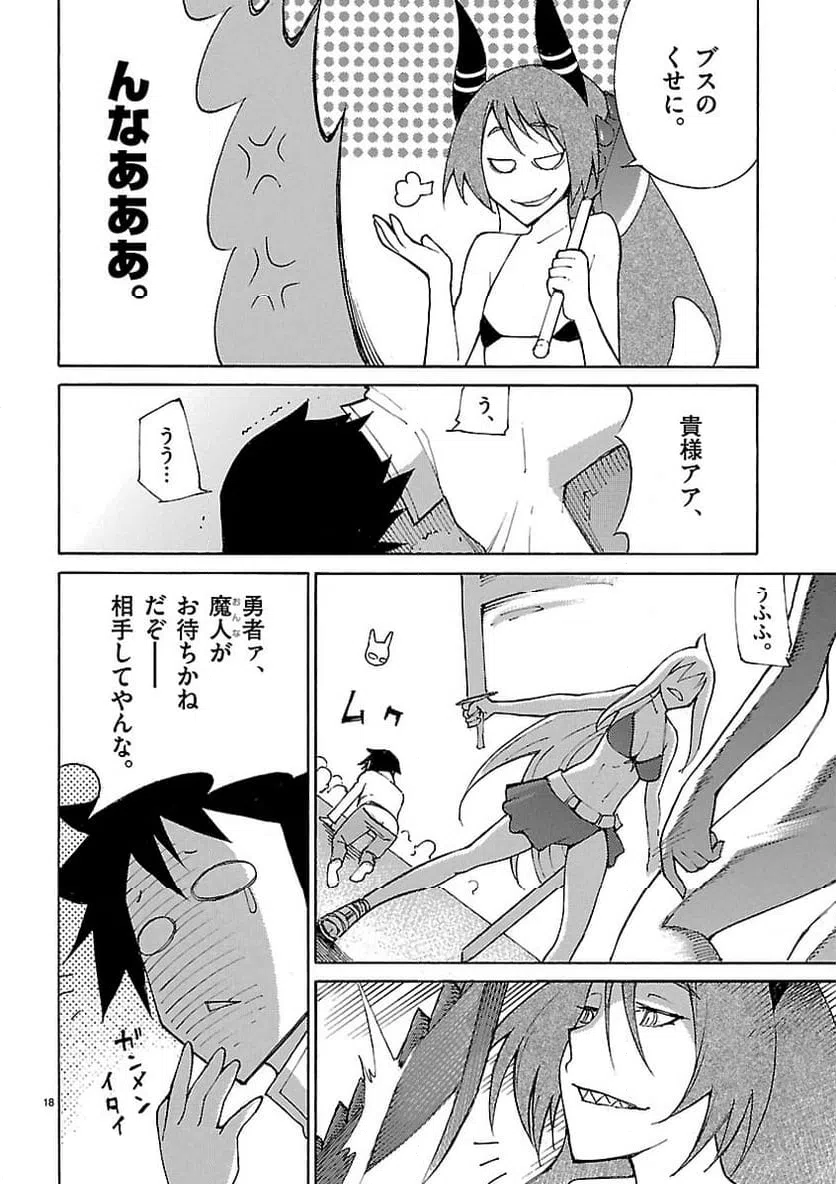 ページ 18 — 第20話