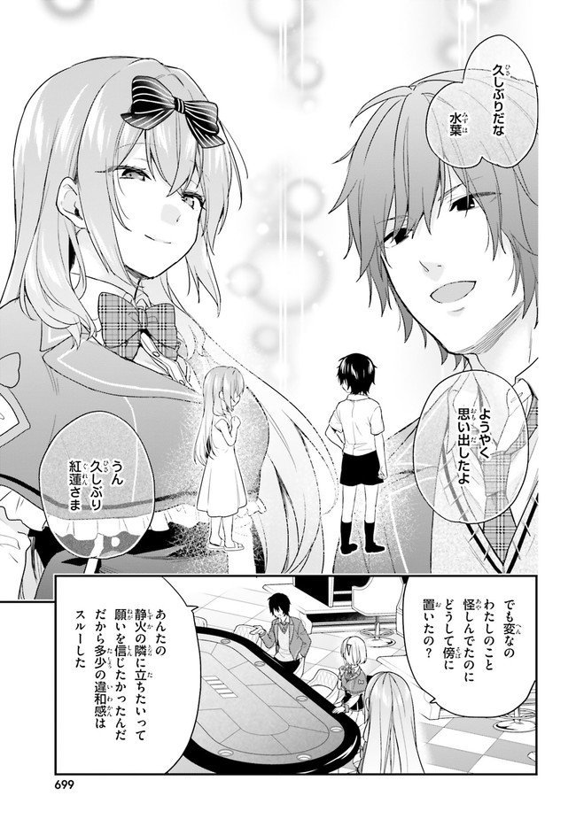ページ 9 — 第24話