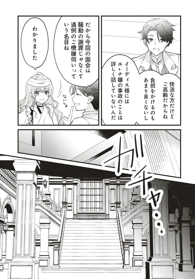 ページ 35 — 第6話
