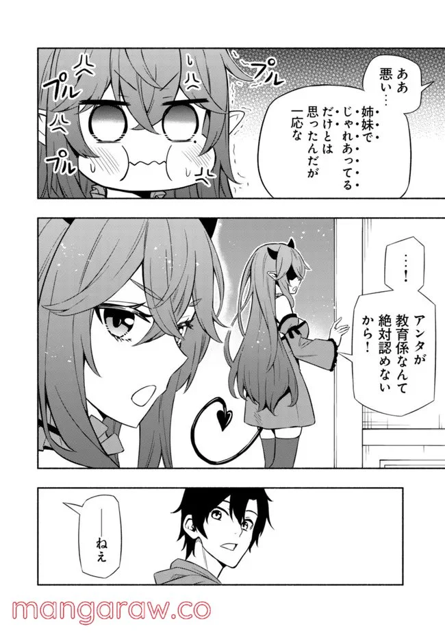 ページ 12 — 第3話