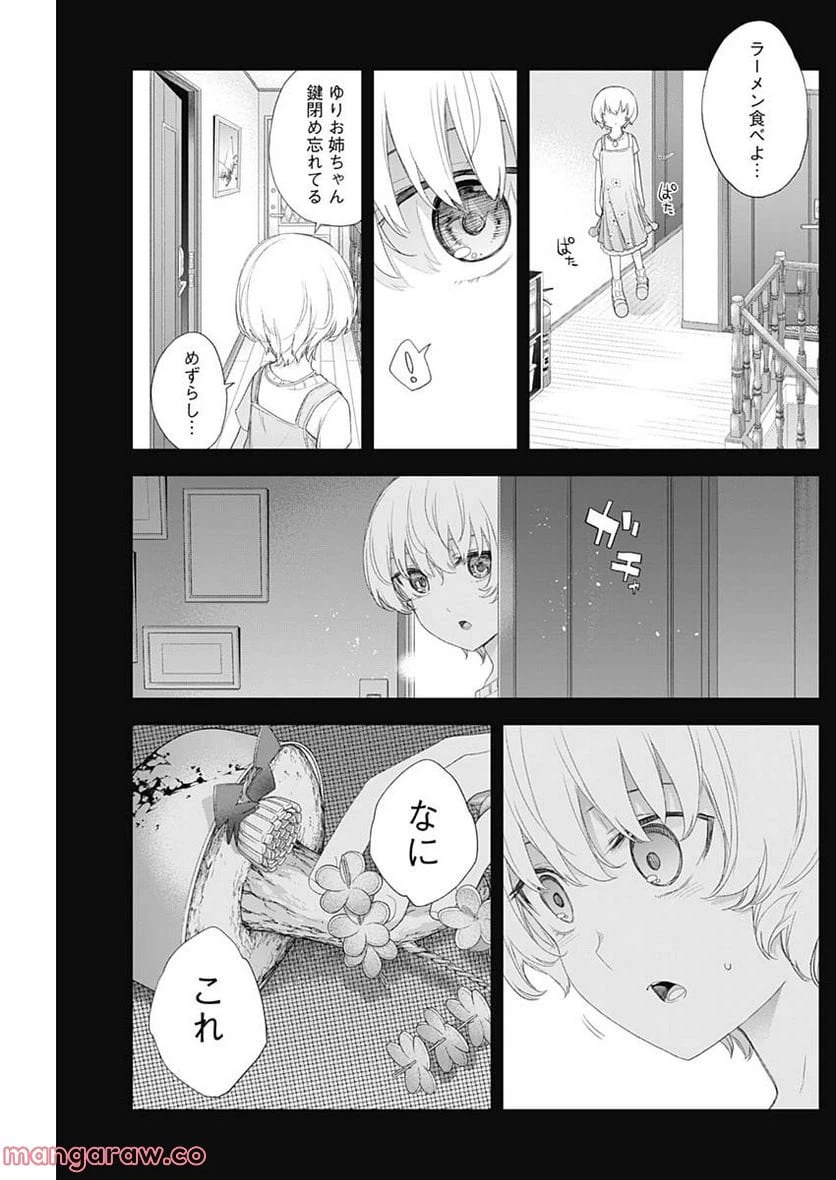 ページ 5 — 第45話