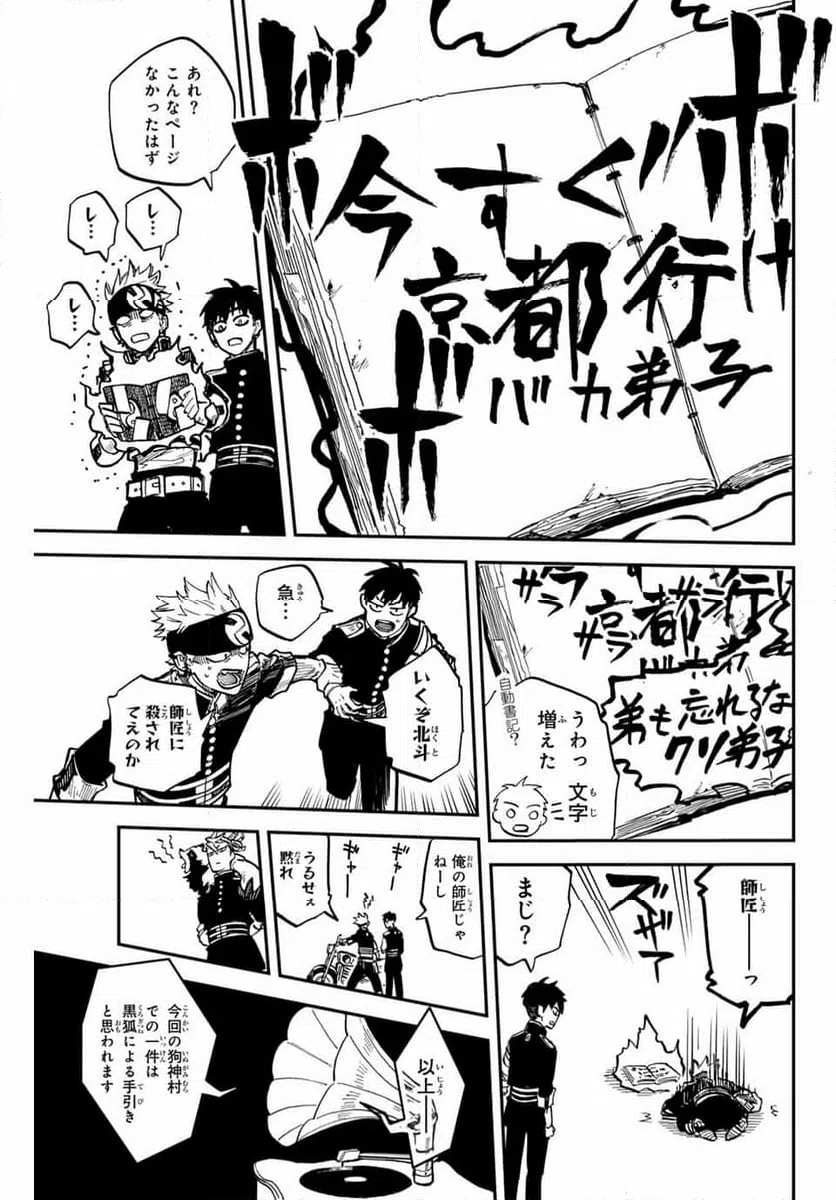 ページ 17 — 第17話