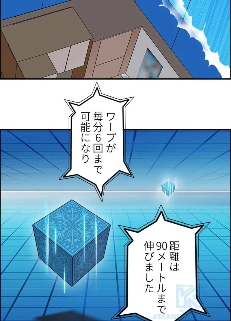 ページ 10 — 第79話