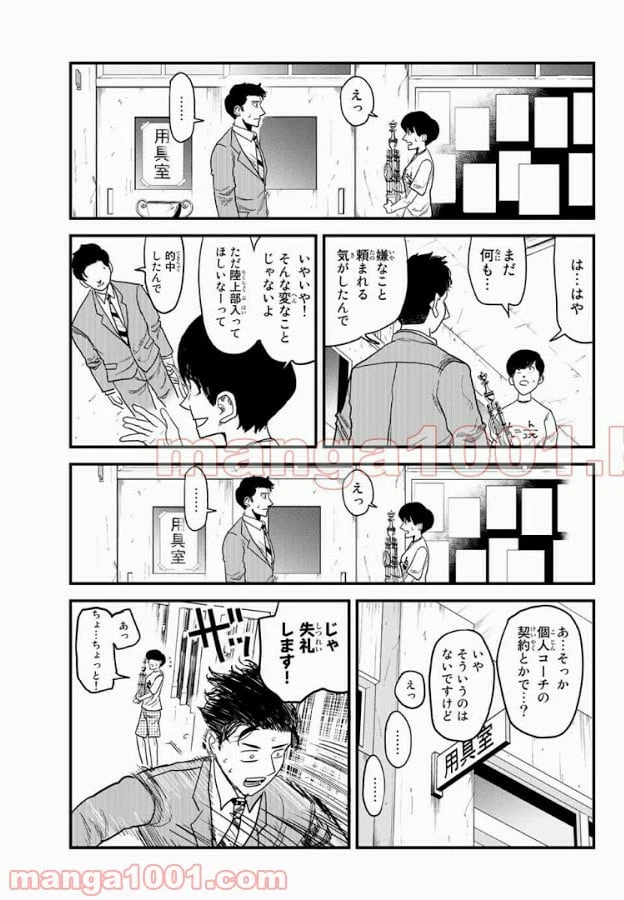 ページ 11 — 第9話