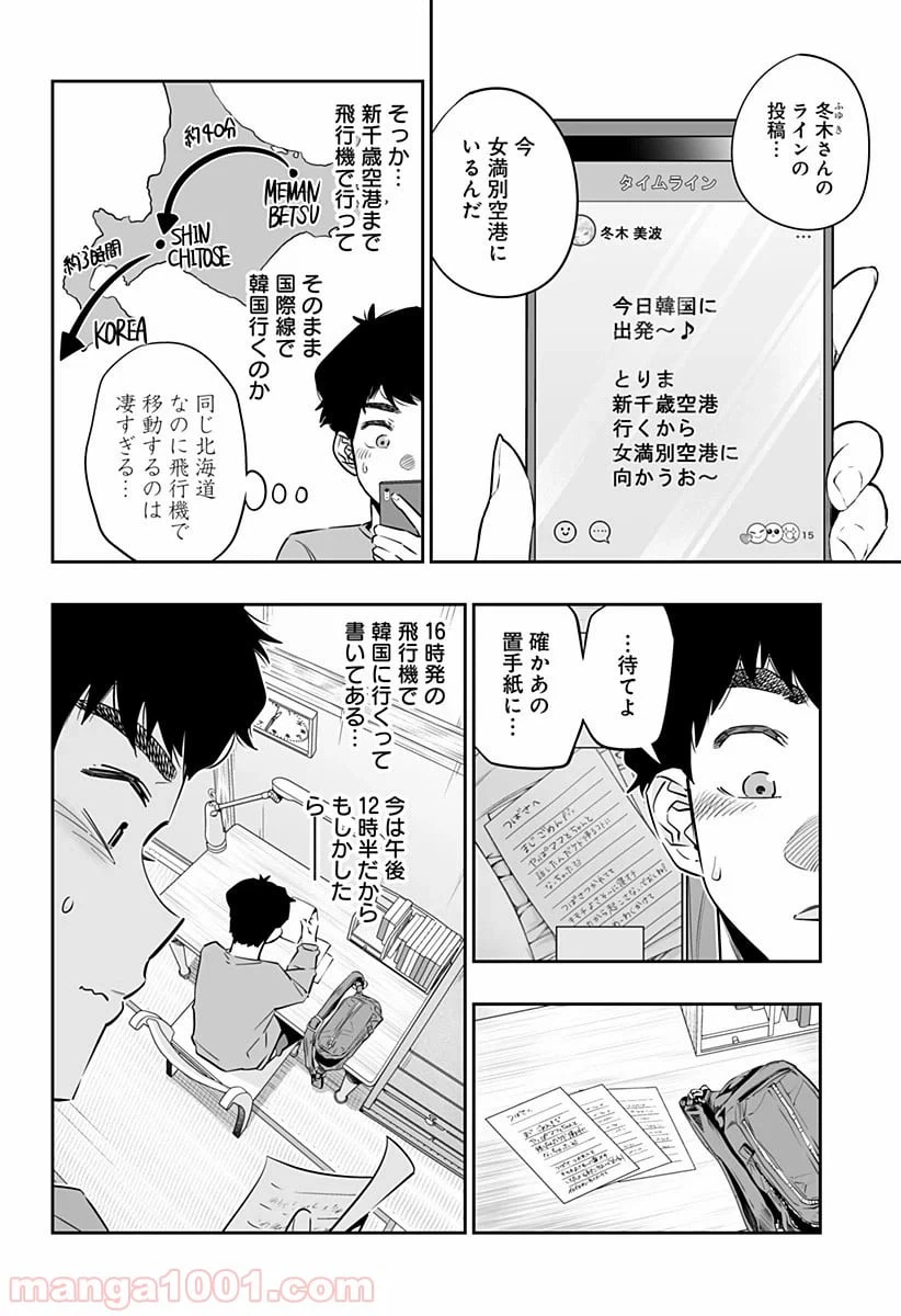 ページ 4 — 第32.1話